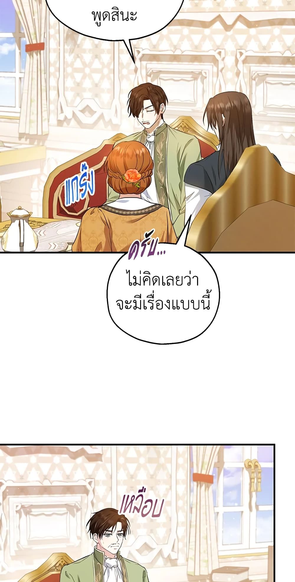 The Adopted Daughter-in-law Wants To Leave ตอนที่ 31 30
