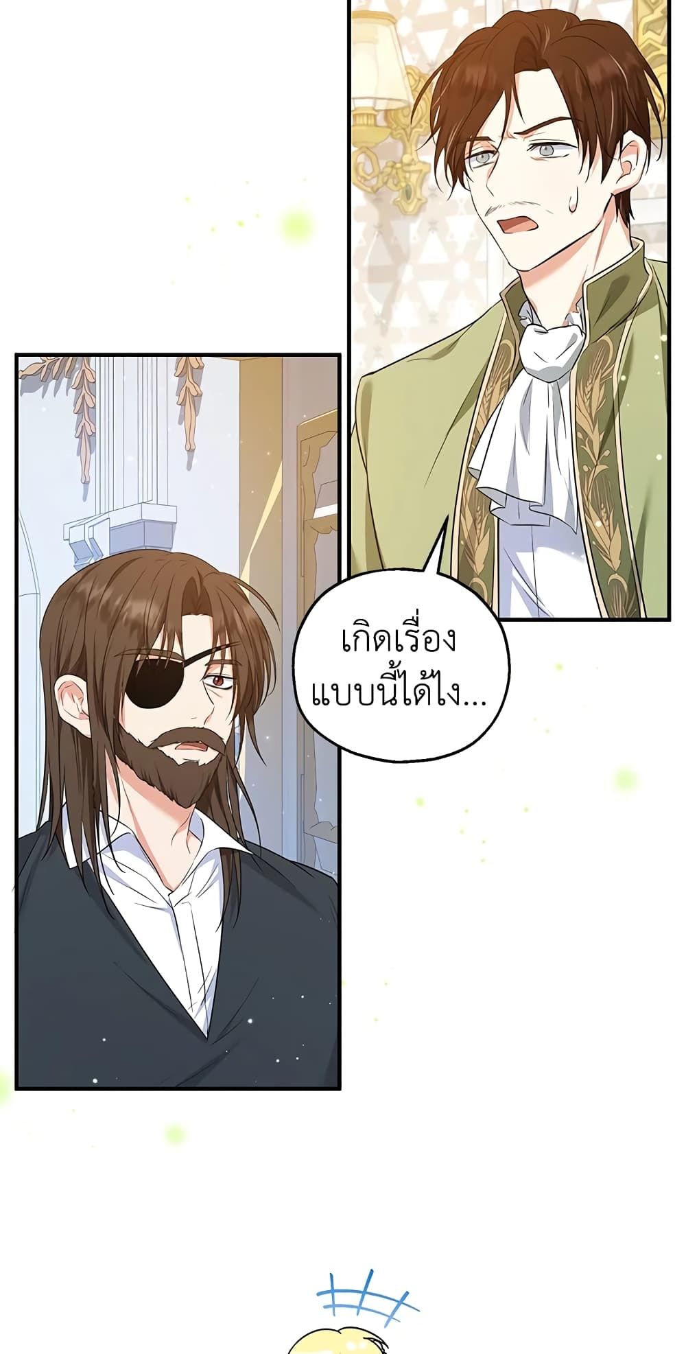 The Adopted Daughter-in-law Wants To Leave ตอนที่ 31 28
