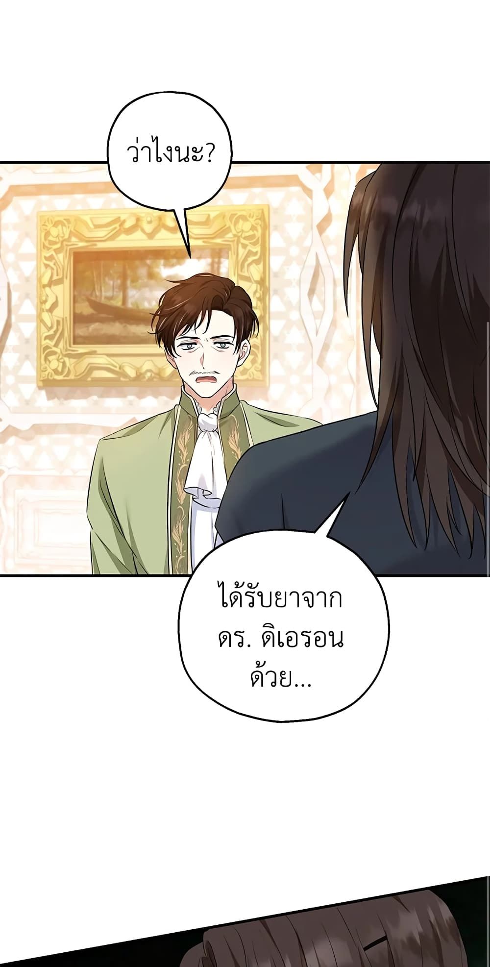 The Adopted Daughter-in-law Wants To Leave ตอนที่ 31 37