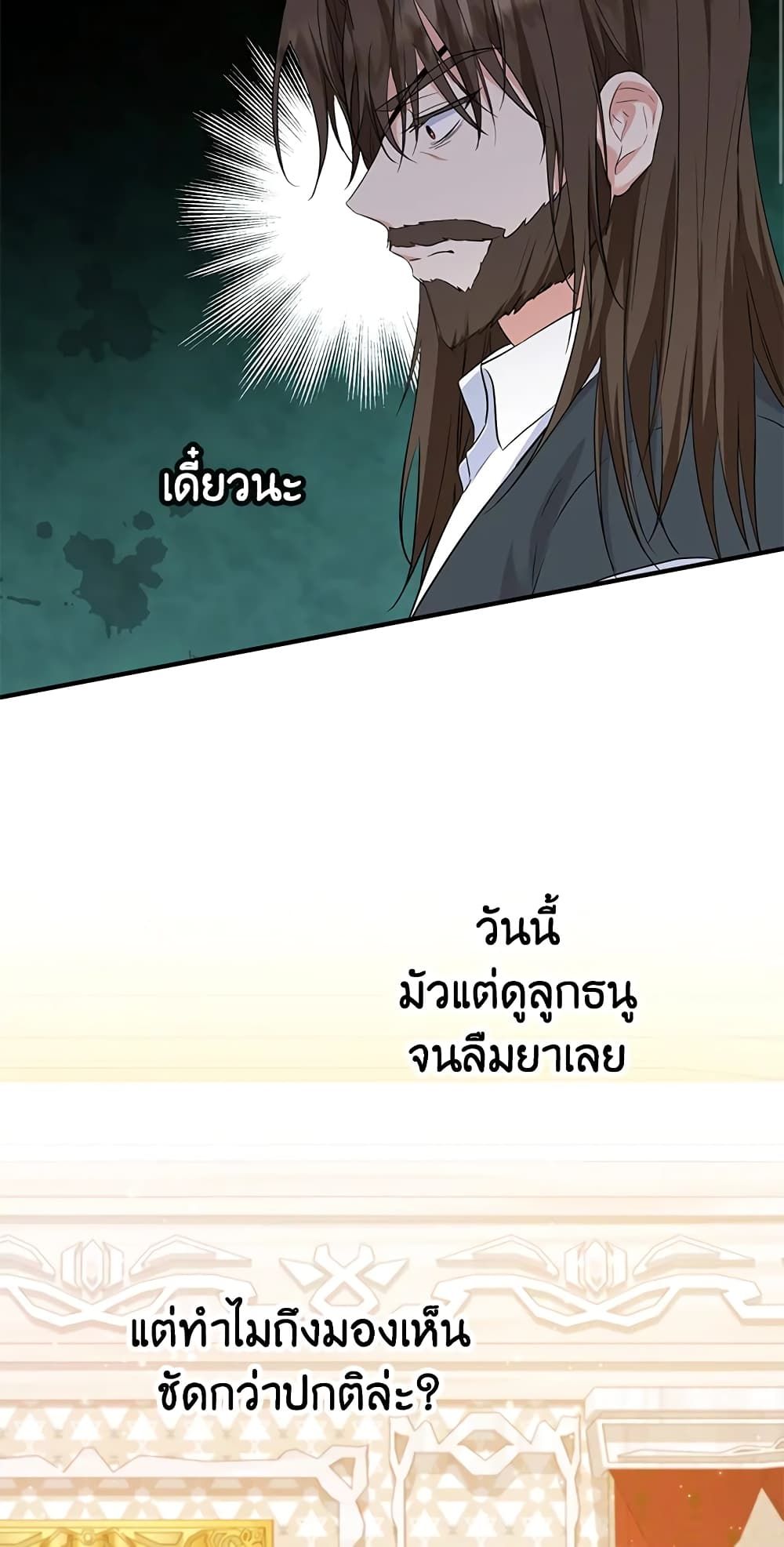The Adopted Daughter-in-law Wants To Leave ตอนที่ 31 38