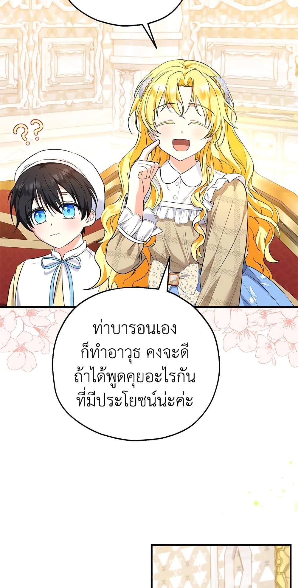 The Adopted Daughter-in-law Wants To Leave ตอนที่ 31 27