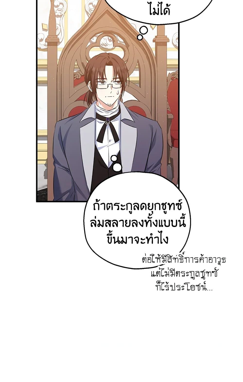 The Adopted Daughter-in-law Wants To Leave ตอนที่ 32 3