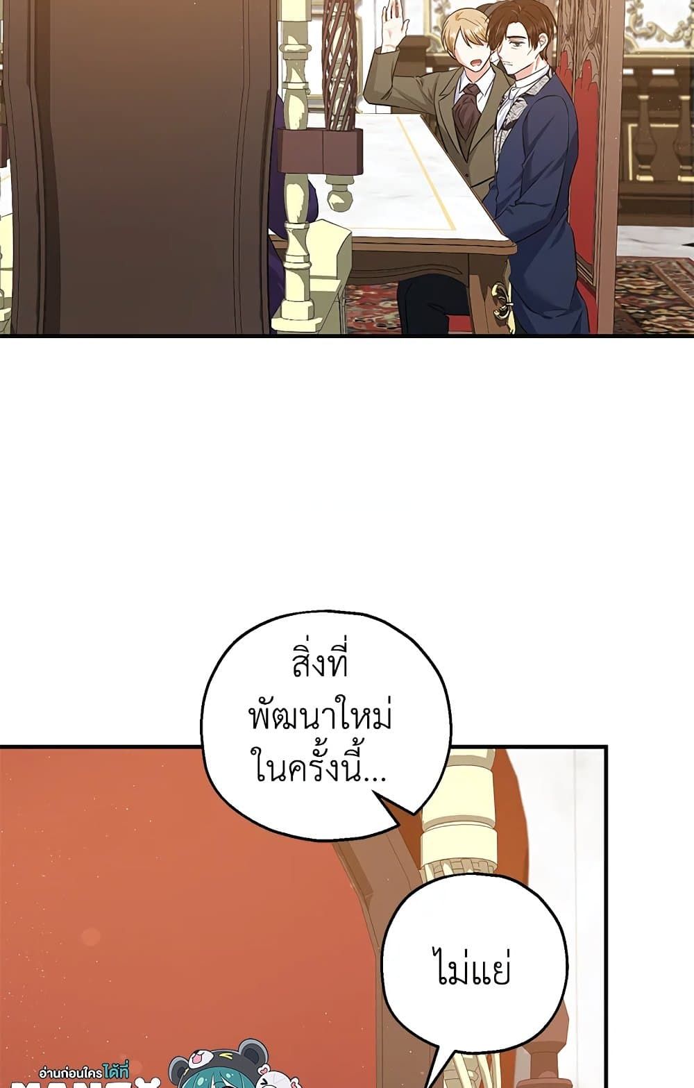 The Adopted Daughter-in-law Wants To Leave ตอนที่ 32 11