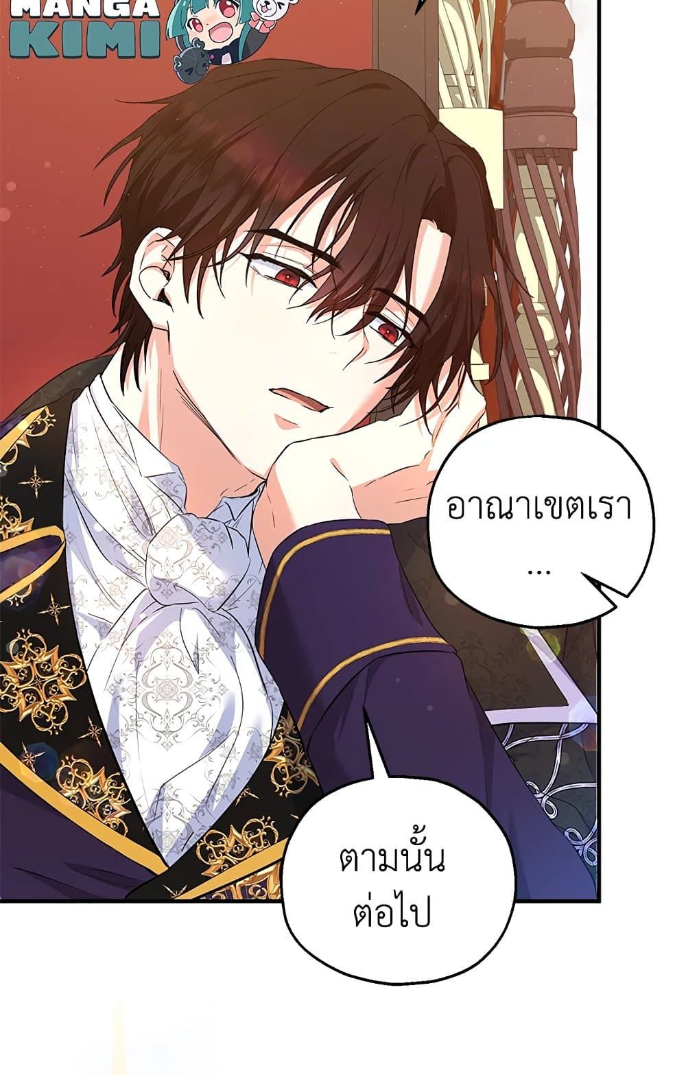 The Adopted Daughter-in-law Wants To Leave ตอนที่ 32 12