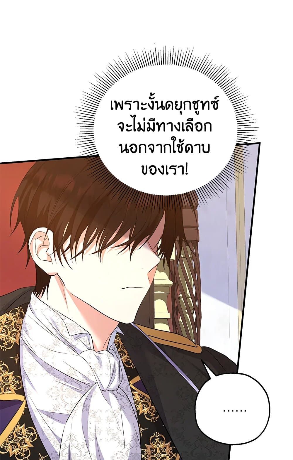 The Adopted Daughter-in-law Wants To Leave ตอนที่ 32 19