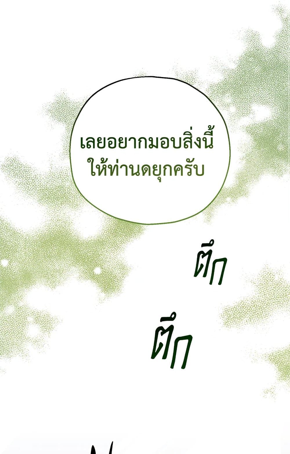The Adopted Daughter-in-law Wants To Leave ตอนที่ 32 16