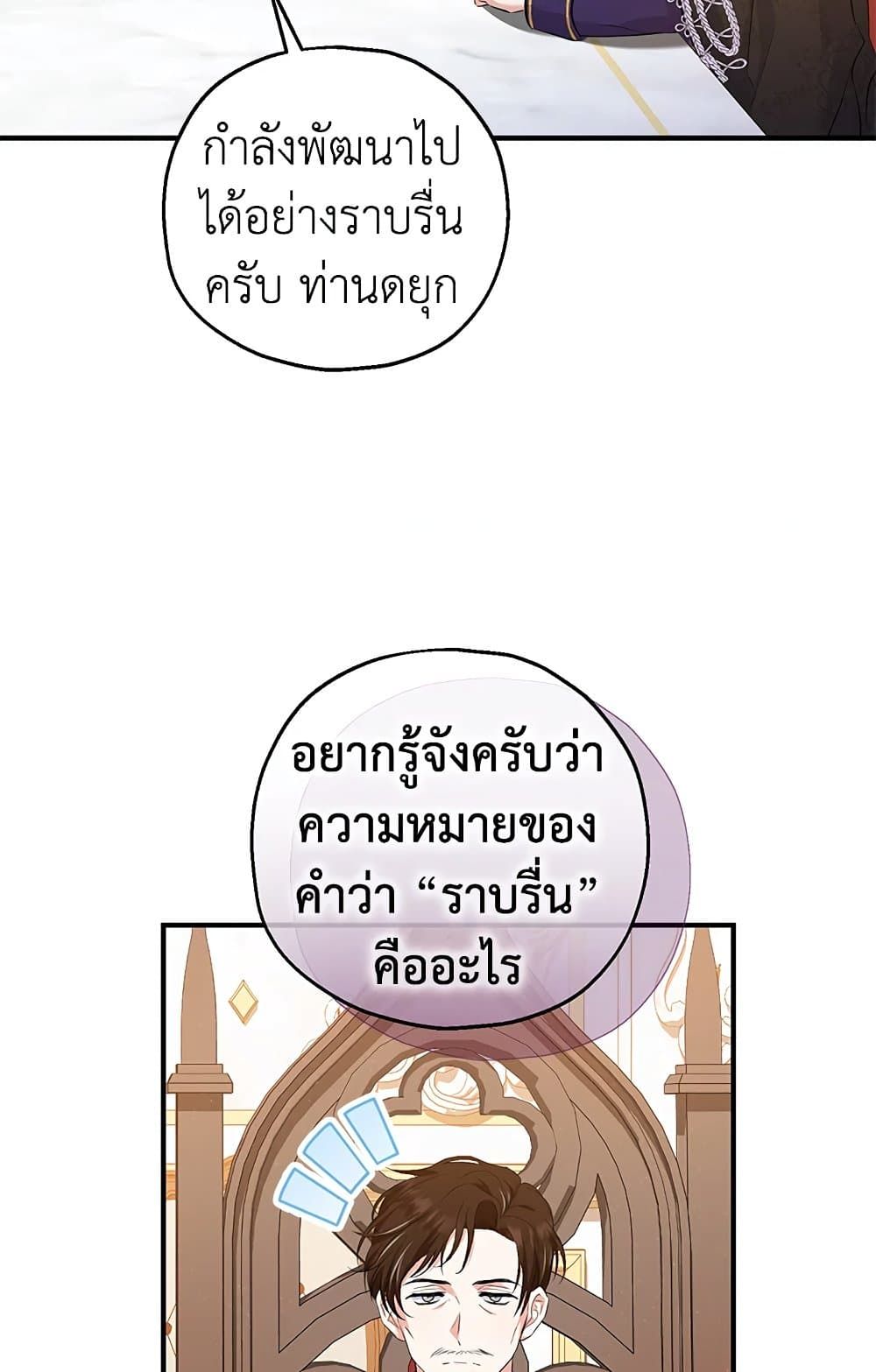 The Adopted Daughter-in-law Wants To Leave ตอนที่ 32 21