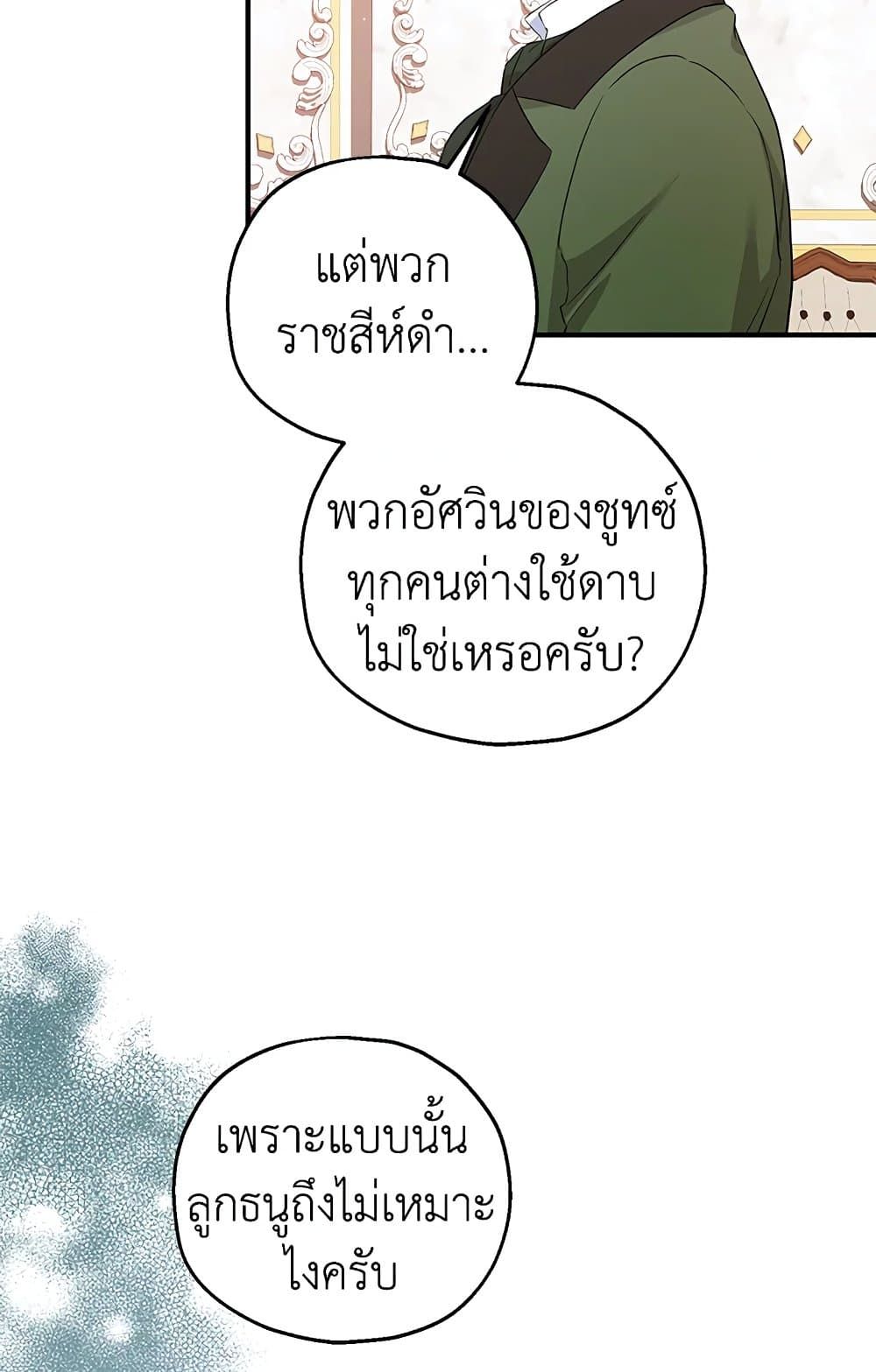 The Adopted Daughter-in-law Wants To Leave ตอนที่ 32 22