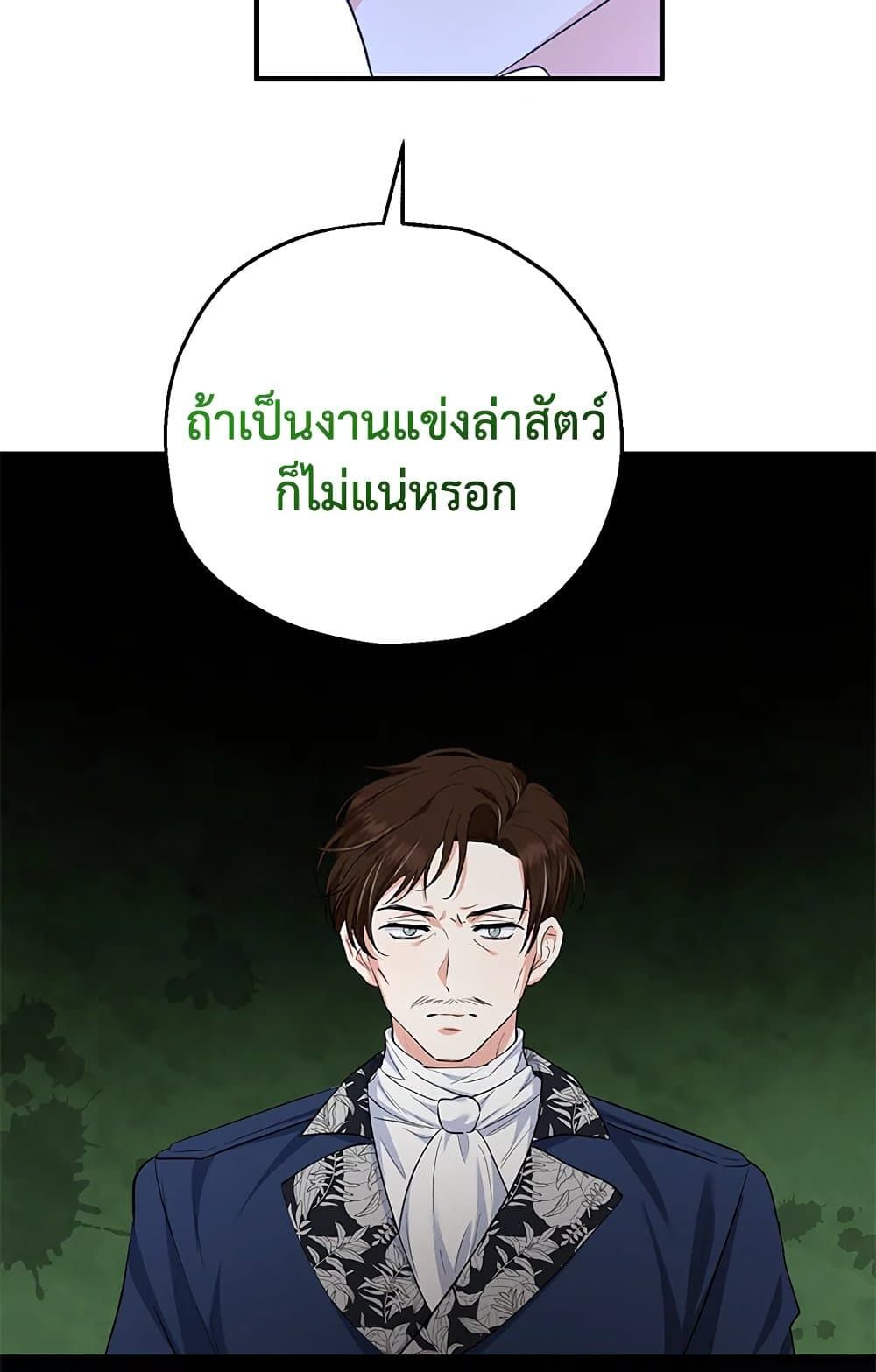 The Adopted Daughter-in-law Wants To Leave ตอนที่ 32 24