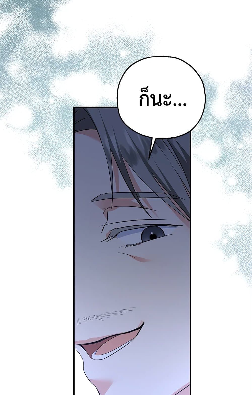 The Adopted Daughter-in-law Wants To Leave ตอนที่ 32 23