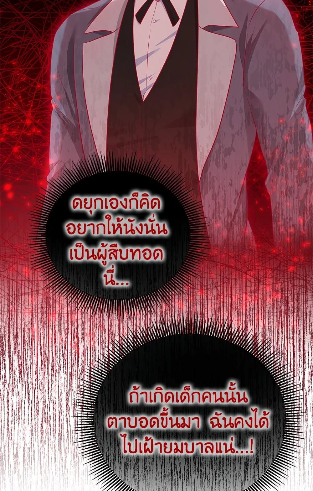 The Adopted Daughter-in-law Wants To Leave ตอนที่ 32 43