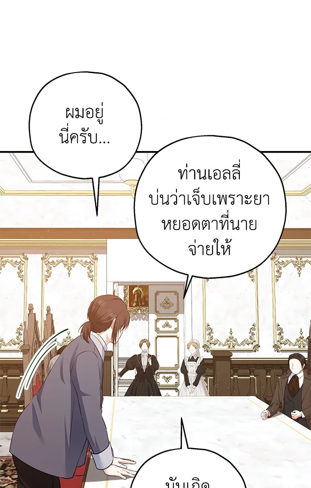 The Adopted Daughter-in-law Wants To Leave ตอนที่ 32 38