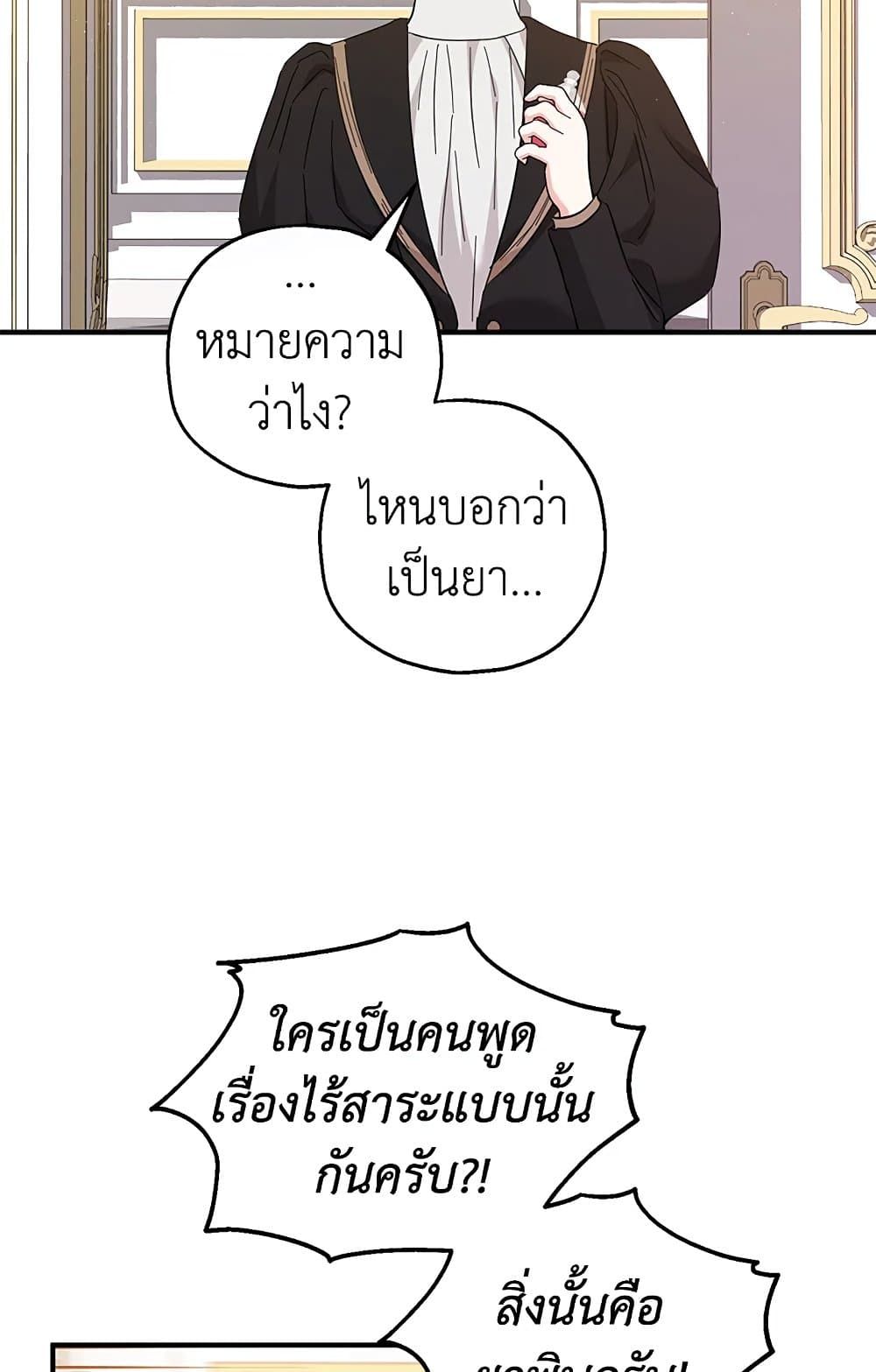 The Adopted Daughter-in-law Wants To Leave ตอนที่ 32 46