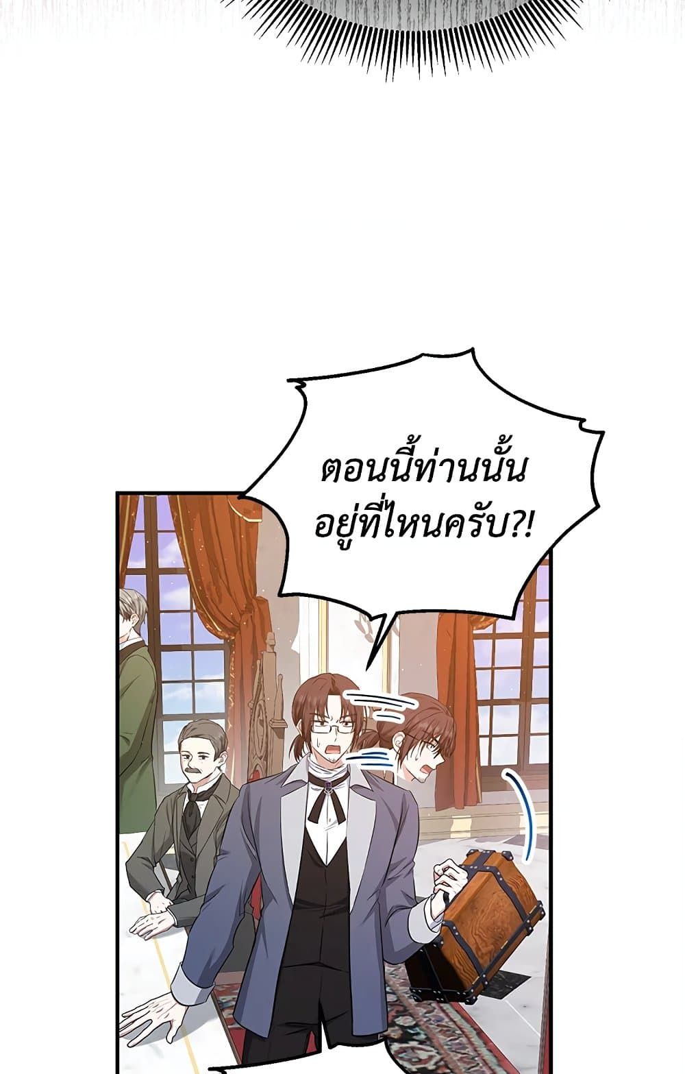 The Adopted Daughter-in-law Wants To Leave ตอนที่ 32 44