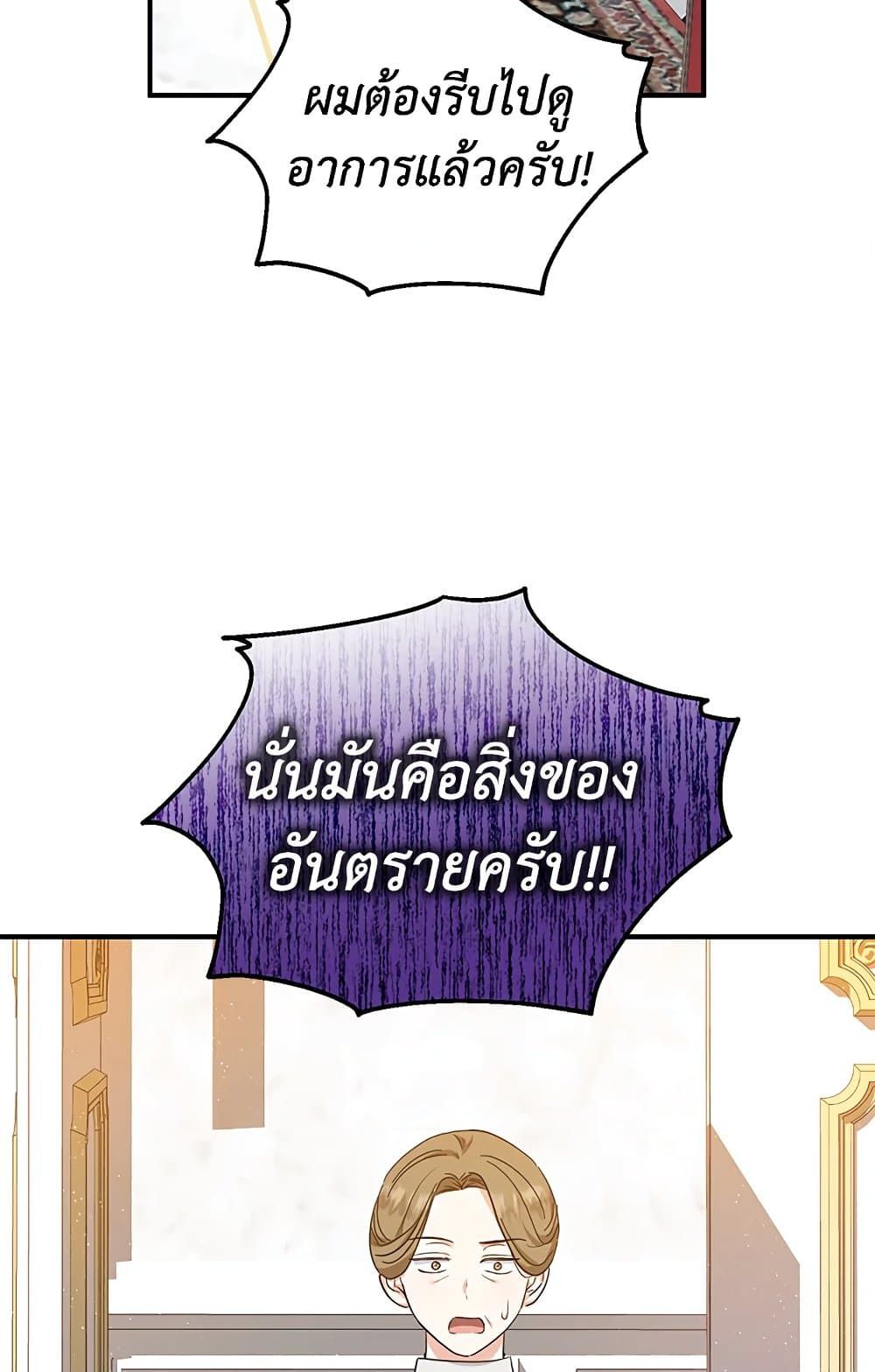 The Adopted Daughter-in-law Wants To Leave ตอนที่ 32 45