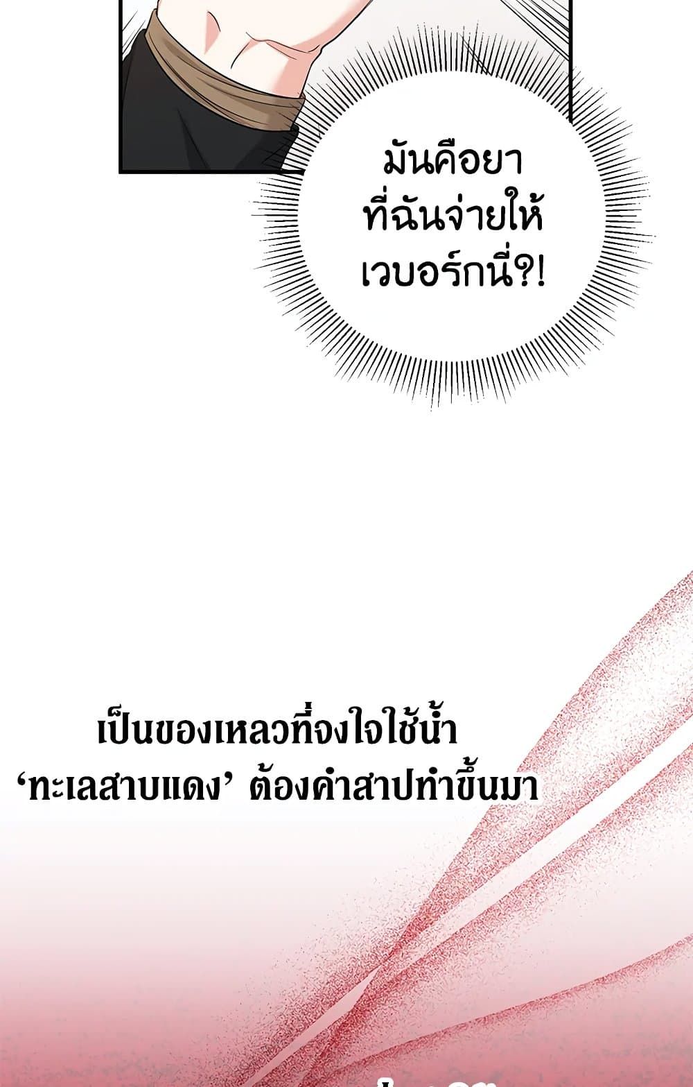The Adopted Daughter-in-law Wants To Leave ตอนที่ 32 42