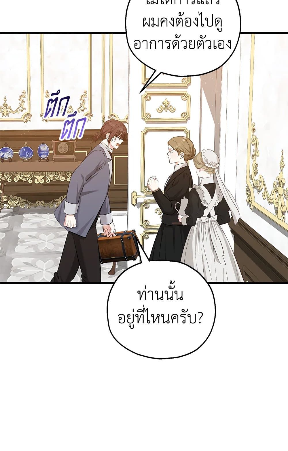 The Adopted Daughter-in-law Wants To Leave ตอนที่ 32 47