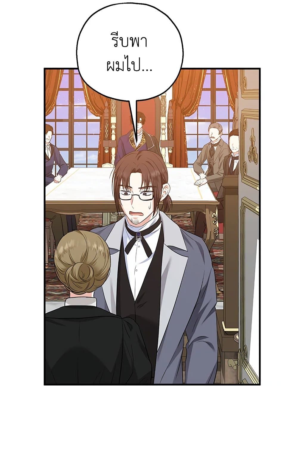 The Adopted Daughter-in-law Wants To Leave ตอนที่ 32 48