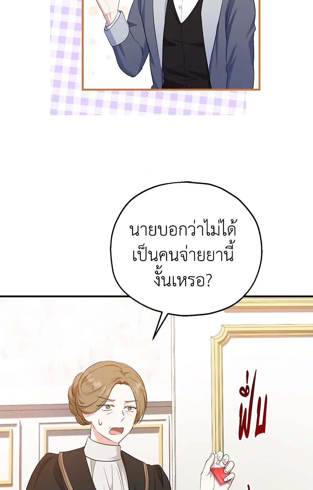 The Adopted Daughter-in-law Wants To Leave ตอนที่ 32 40