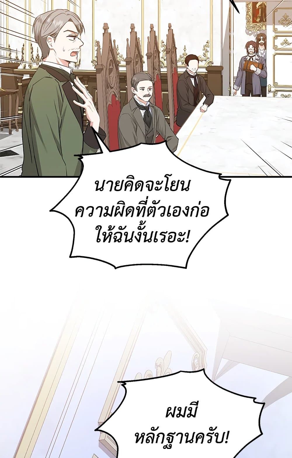 The Adopted Daughter-in-law Wants To Leave ตอนที่ 32 54