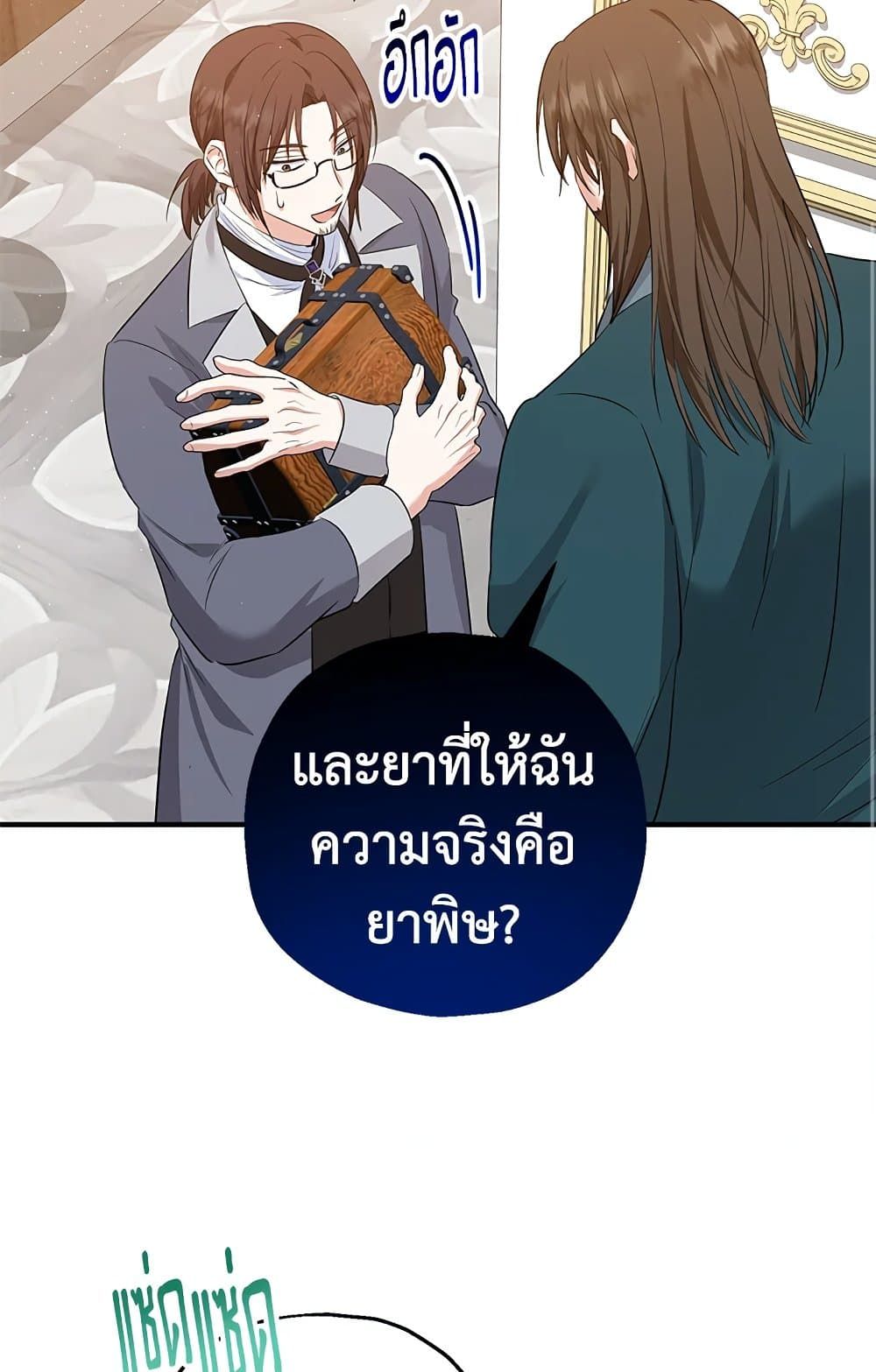 The Adopted Daughter-in-law Wants To Leave ตอนที่ 32 52