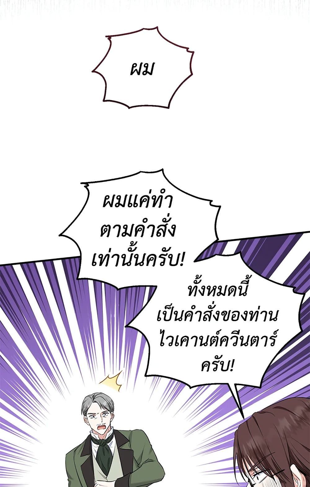 The Adopted Daughter-in-law Wants To Leave ตอนที่ 32 53
