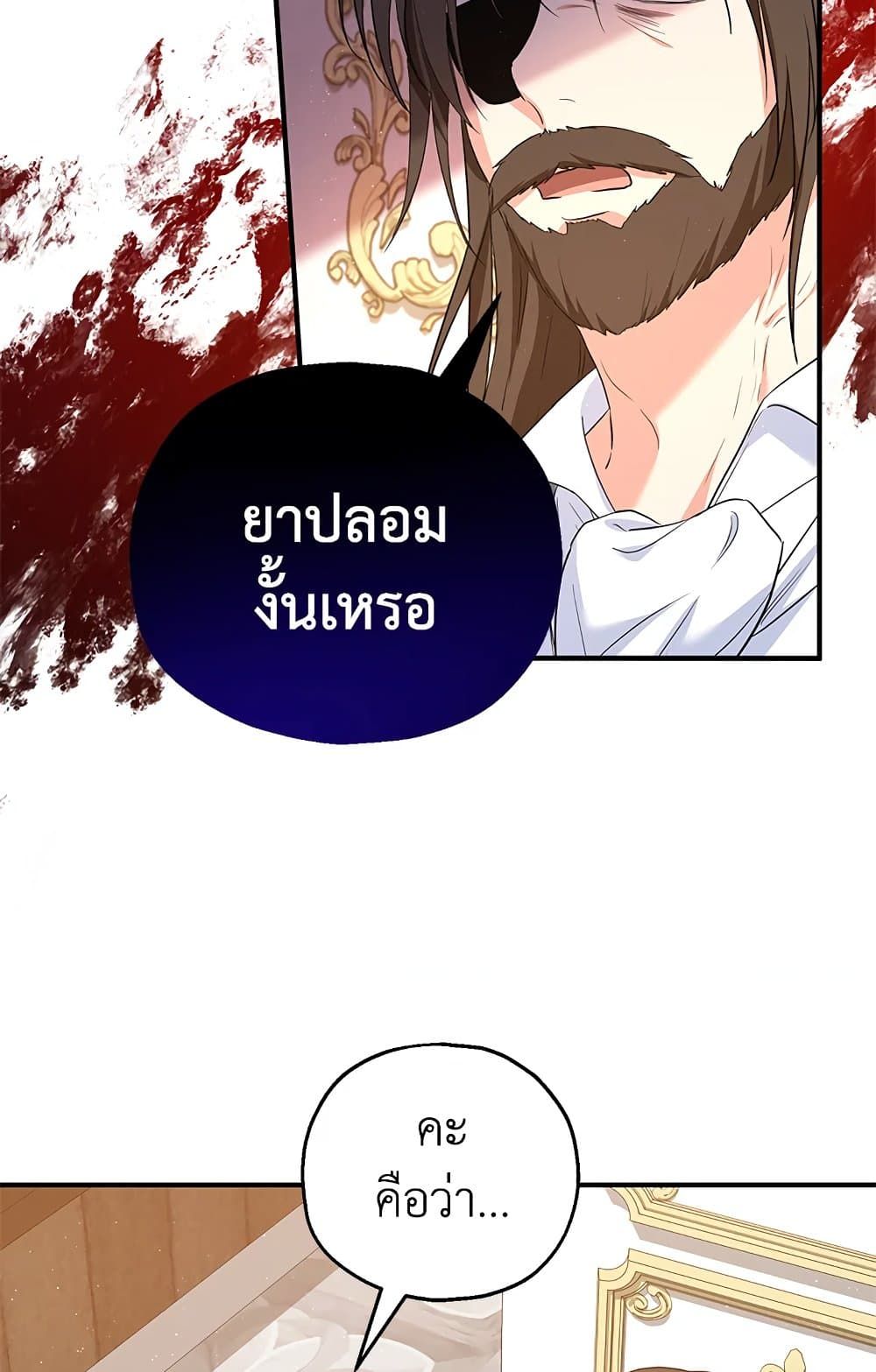 The Adopted Daughter-in-law Wants To Leave ตอนที่ 32 51