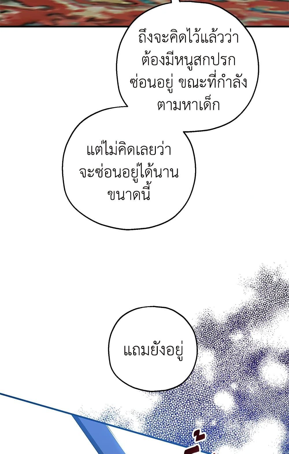 The Adopted Daughter-in-law Wants To Leave ตอนที่ 32 57