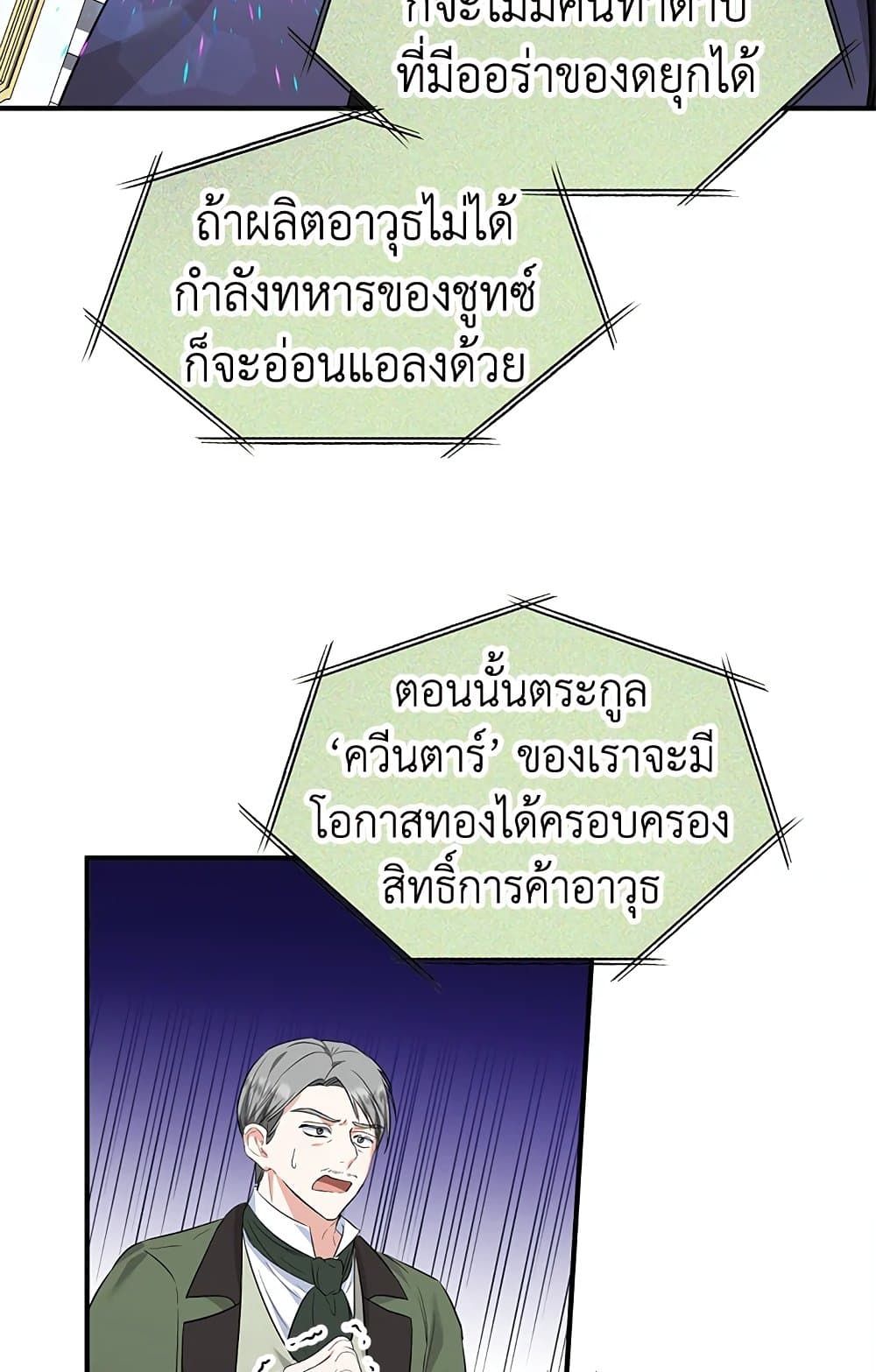 The Adopted Daughter-in-law Wants To Leave ตอนที่ 32 55