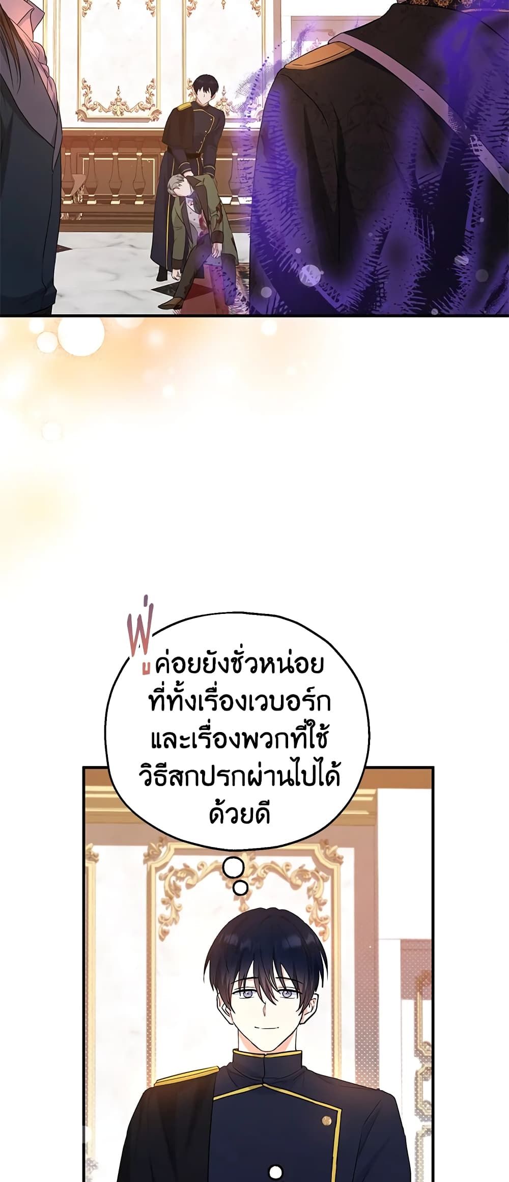 The Adopted Daughter-in-law Wants To Leave ตอนที่ 33 15