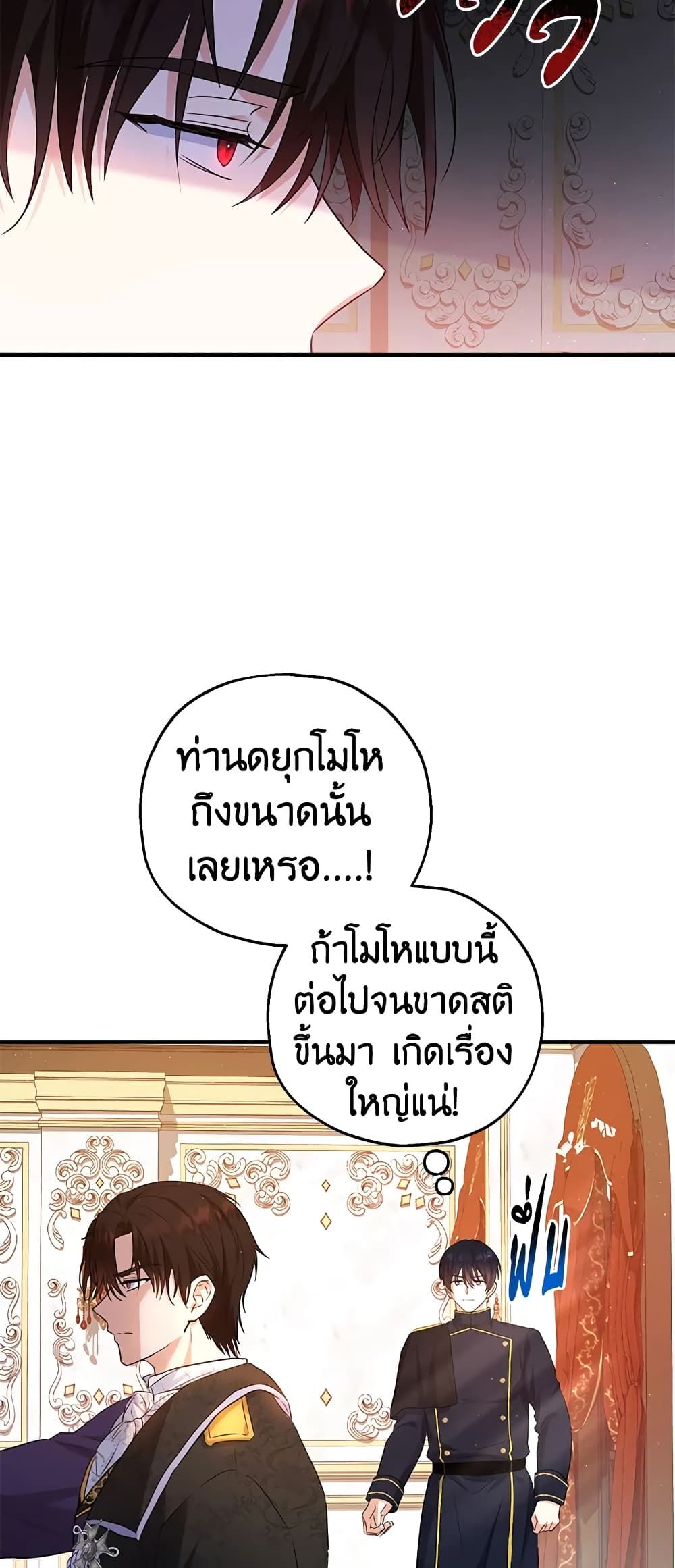 The Adopted Daughter-in-law Wants To Leave ตอนที่ 33 2
