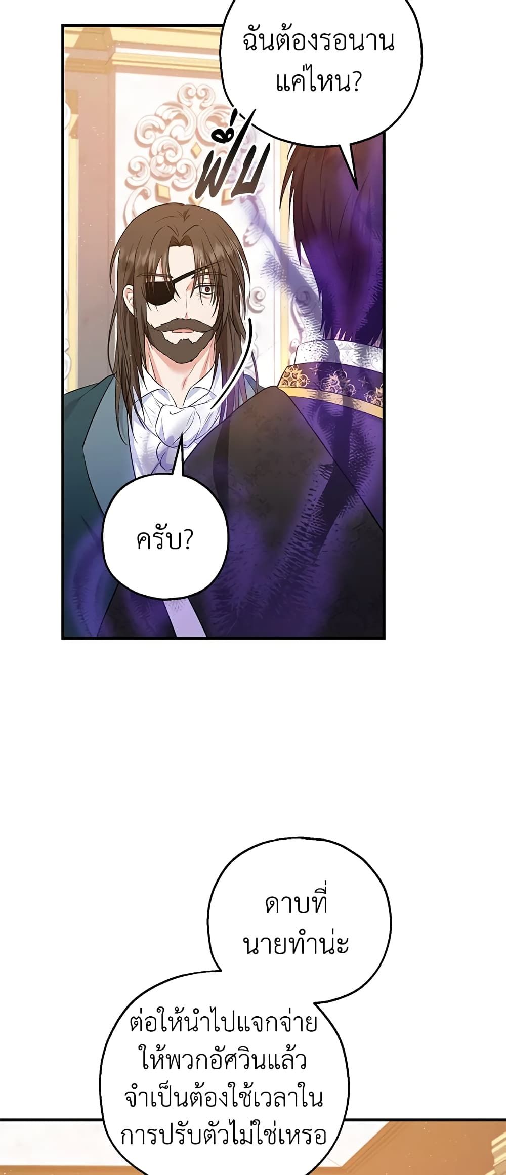 The Adopted Daughter-in-law Wants To Leave ตอนที่ 33 12