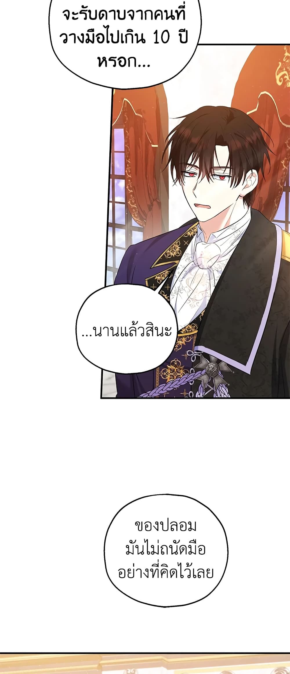 The Adopted Daughter-in-law Wants To Leave ตอนที่ 33 6