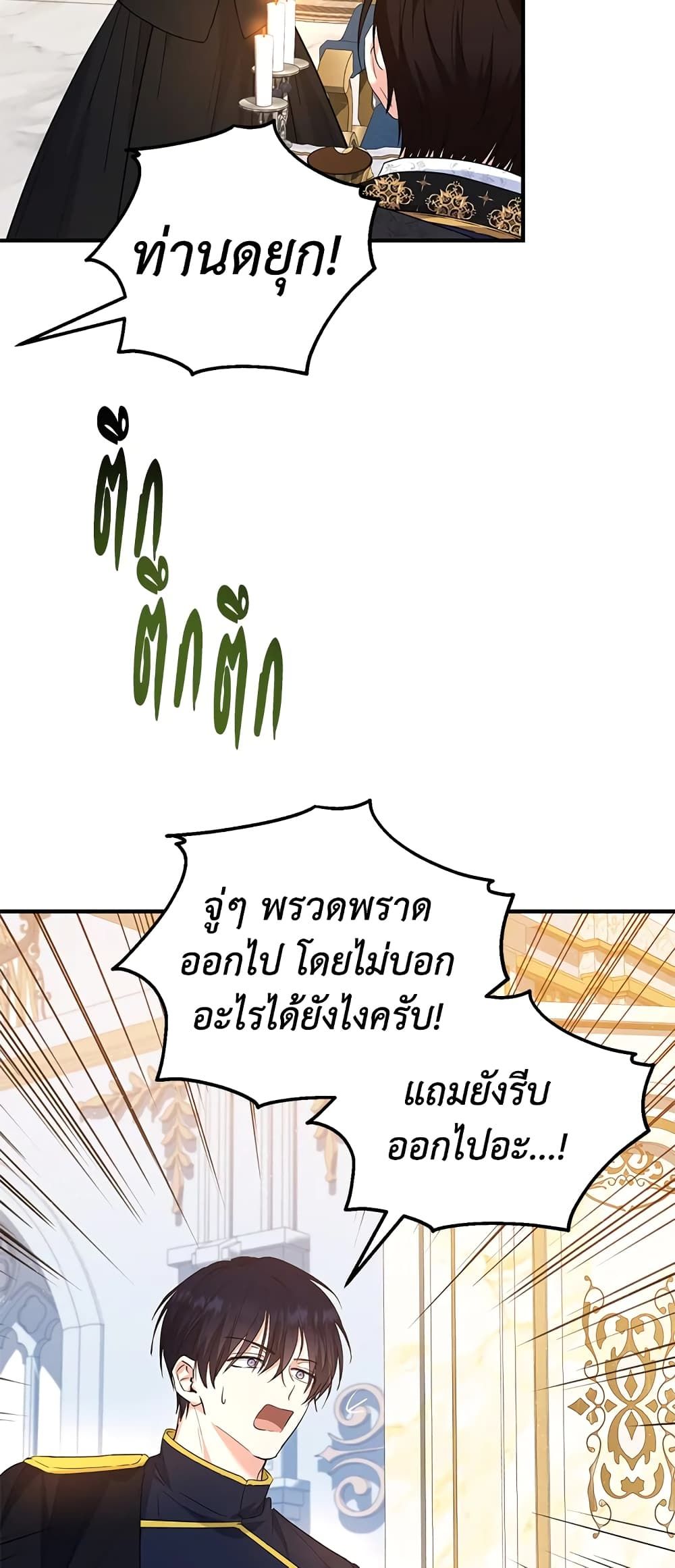 The Adopted Daughter-in-law Wants To Leave ตอนที่ 33 23