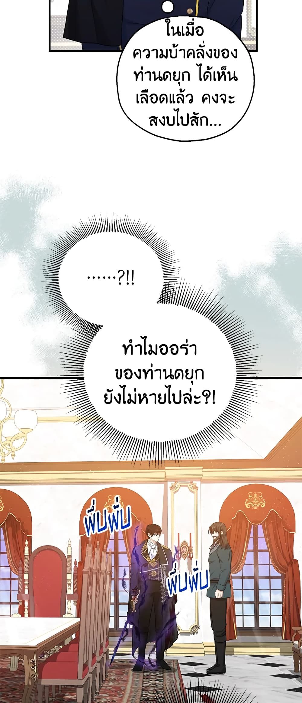 The Adopted Daughter-in-law Wants To Leave ตอนที่ 33 16