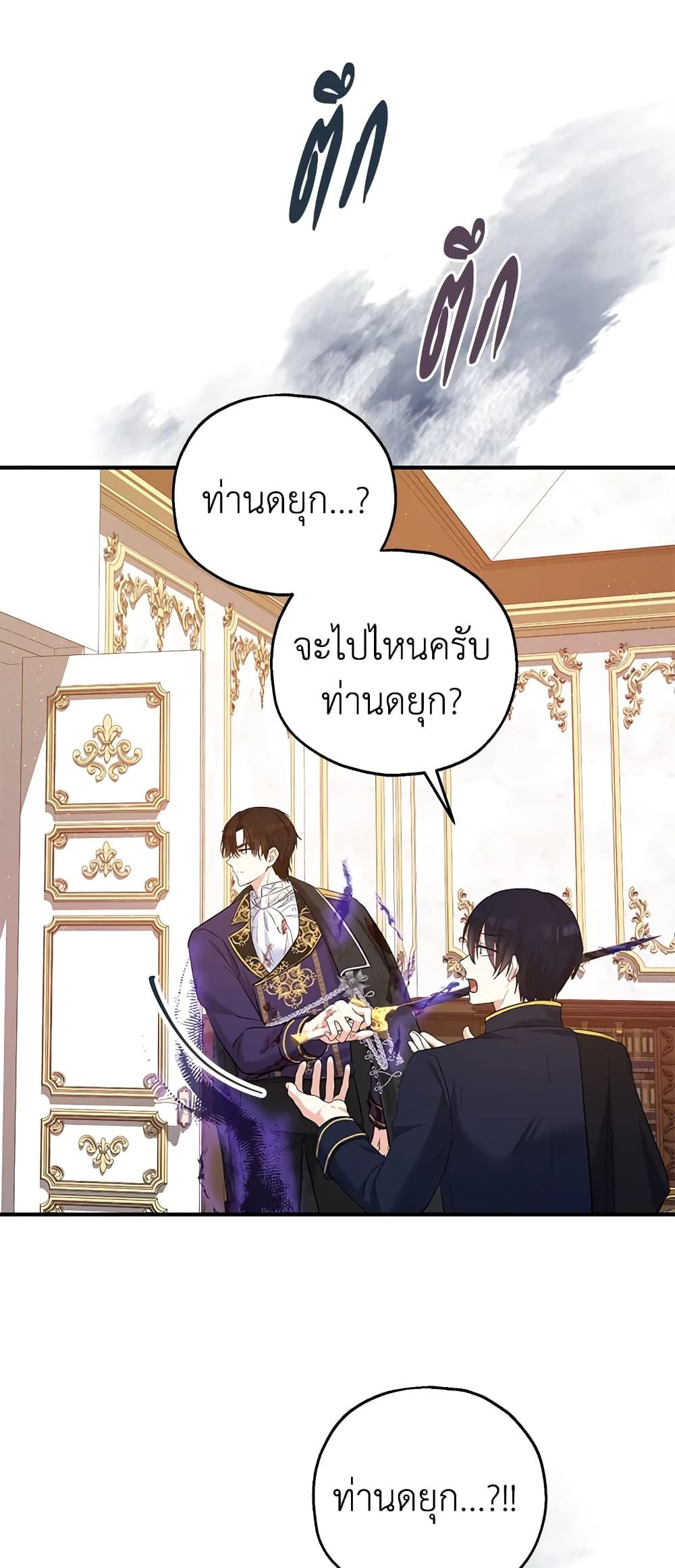 The Adopted Daughter-in-law Wants To Leave ตอนที่ 33 18
