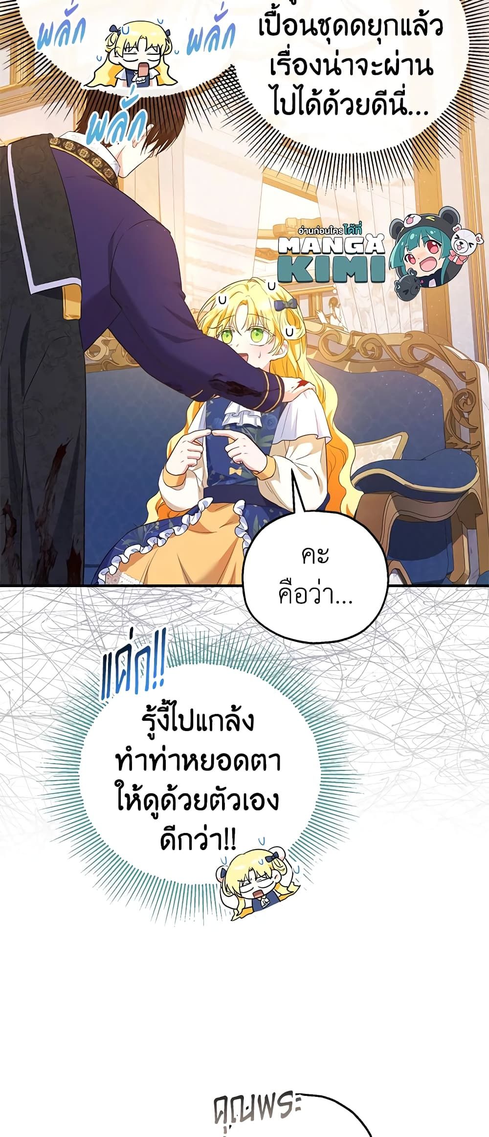 The Adopted Daughter-in-law Wants To Leave ตอนที่ 33 21