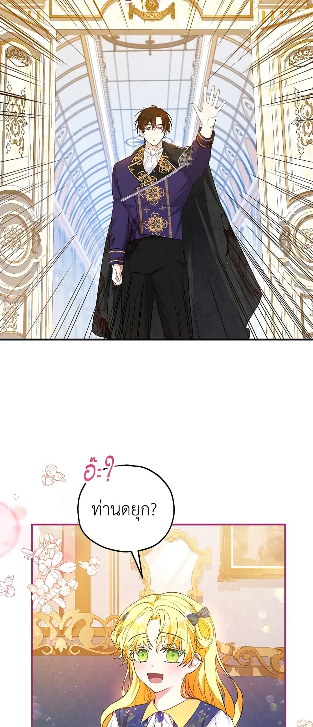The Adopted Daughter-in-law Wants To Leave ตอนที่ 33 20