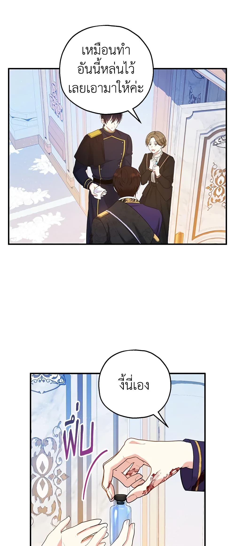 The Adopted Daughter-in-law Wants To Leave ตอนที่ 33 29