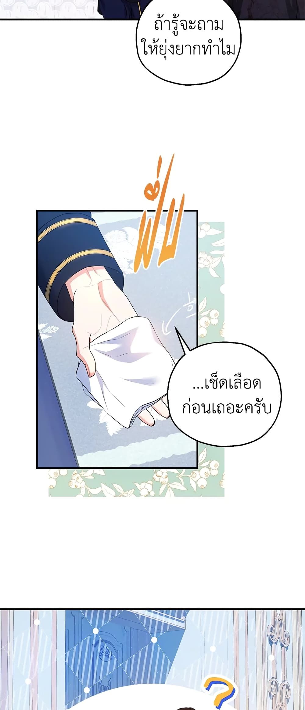 The Adopted Daughter-in-law Wants To Leave ตอนที่ 33 26