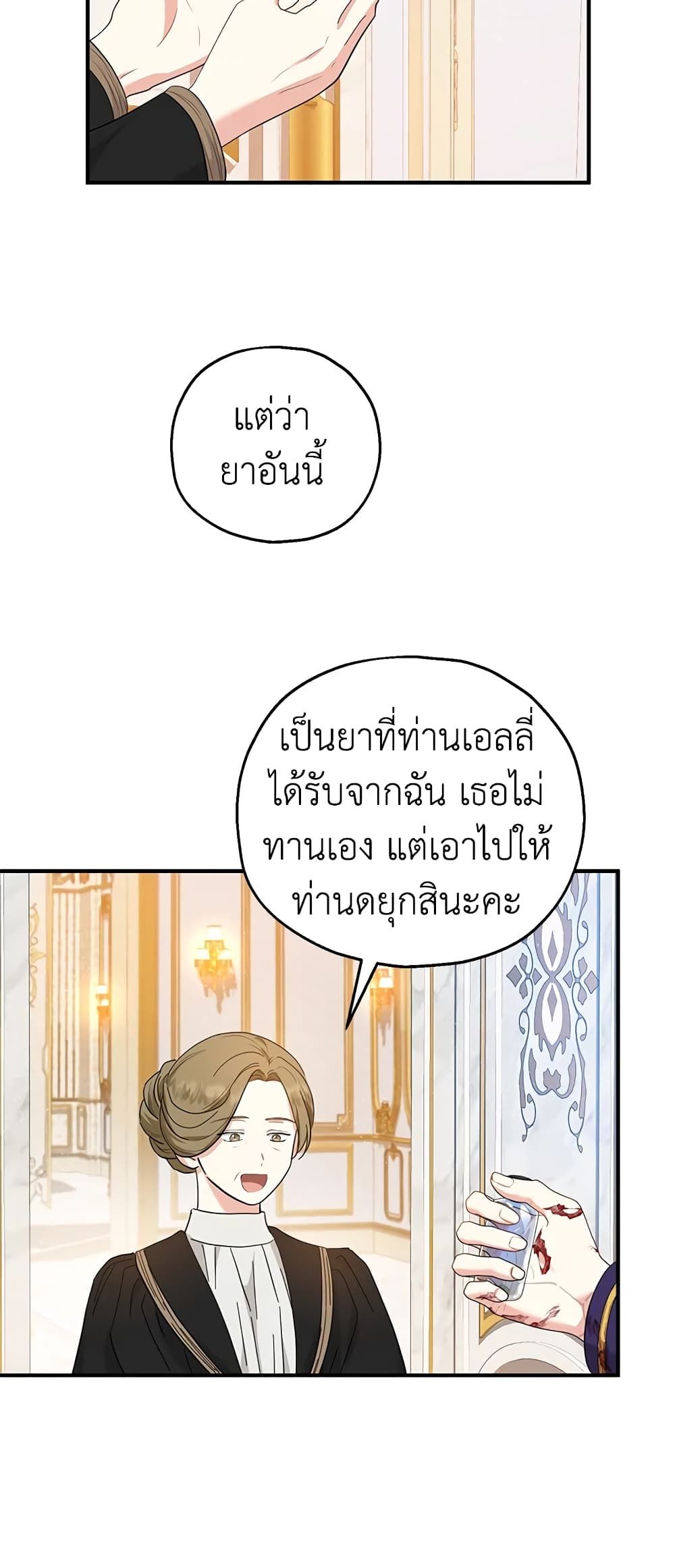 The Adopted Daughter-in-law Wants To Leave ตอนที่ 33 30
