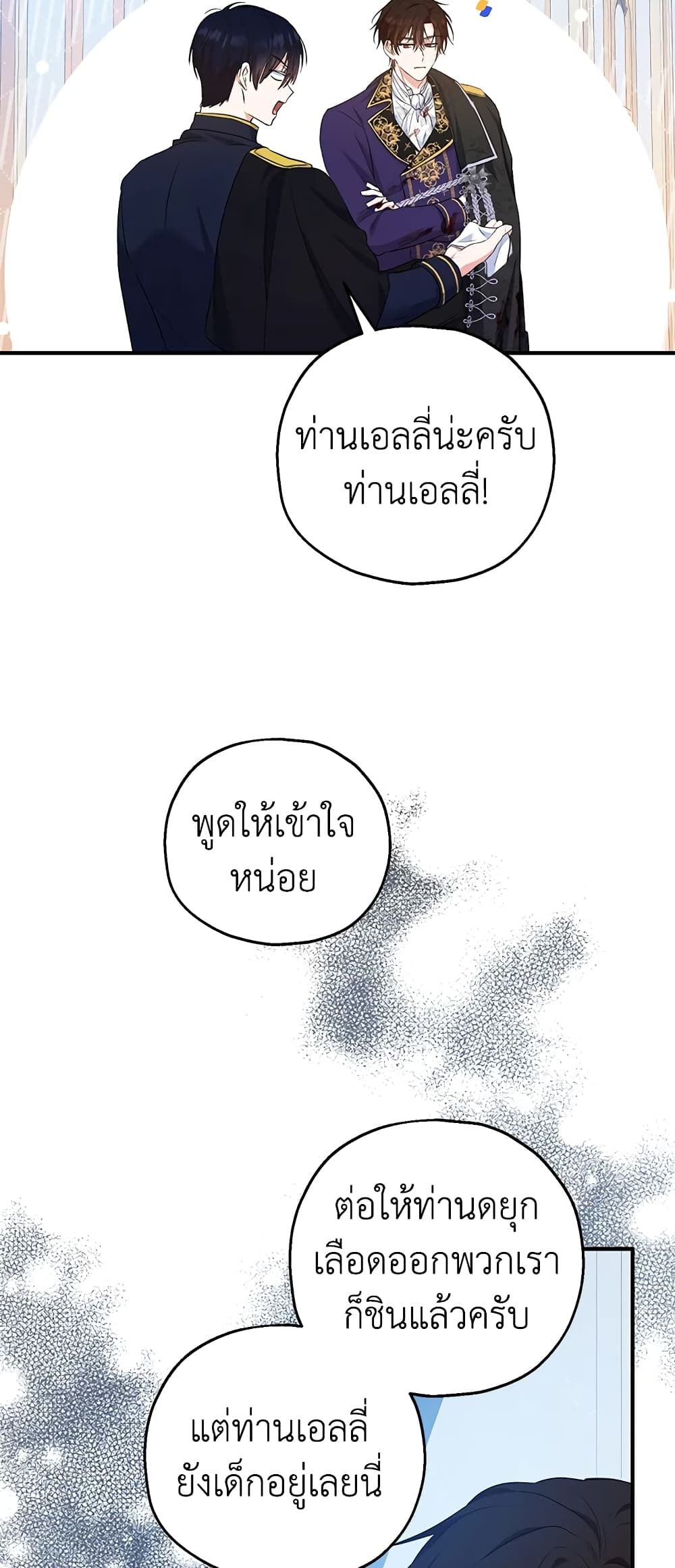 The Adopted Daughter-in-law Wants To Leave ตอนที่ 33 27