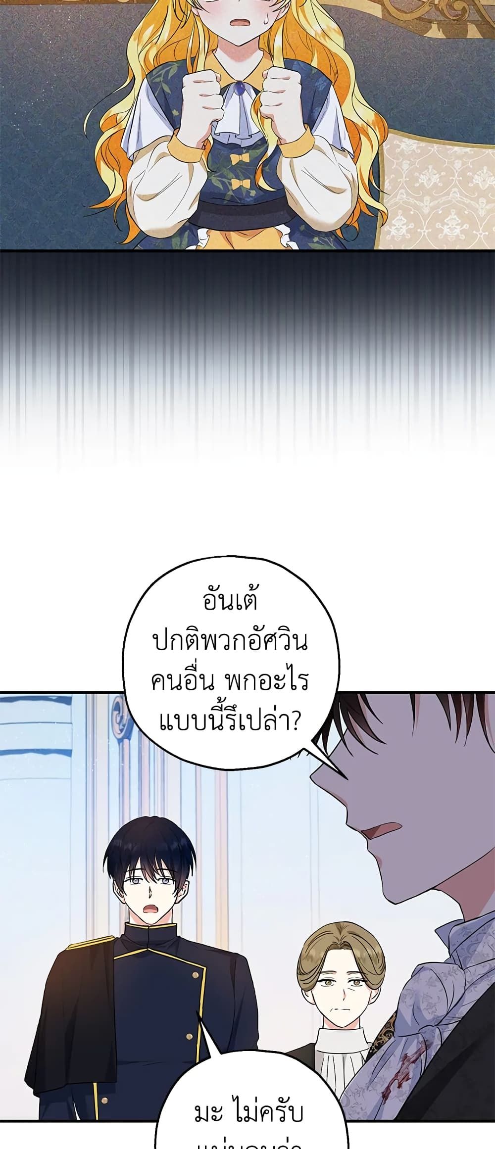 The Adopted Daughter-in-law Wants To Leave ตอนที่ 33 33
