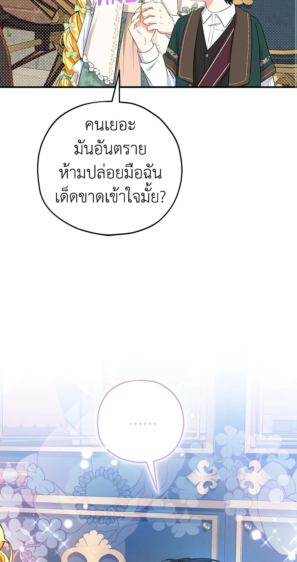 The Adopted Daughter-in-law Wants To Leave ตอนที่ 34 6