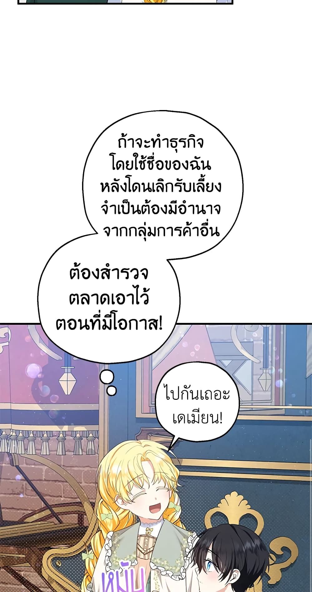 The Adopted Daughter-in-law Wants To Leave ตอนที่ 34 5