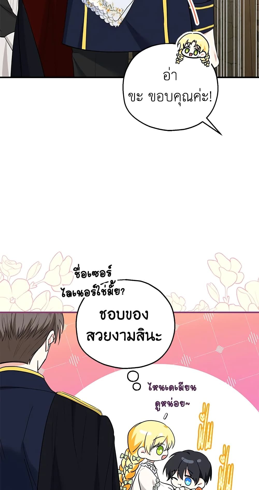 The Adopted Daughter-in-law Wants To Leave ตอนที่ 34 15