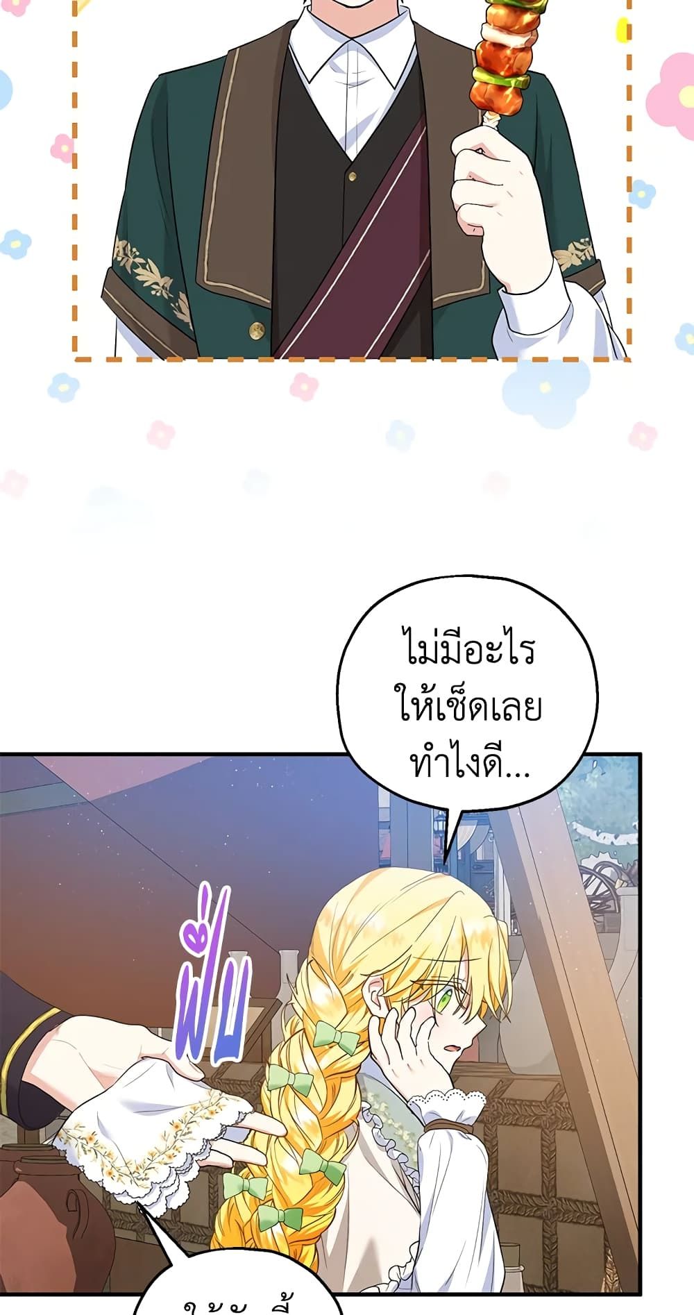 The Adopted Daughter-in-law Wants To Leave ตอนที่ 34 13