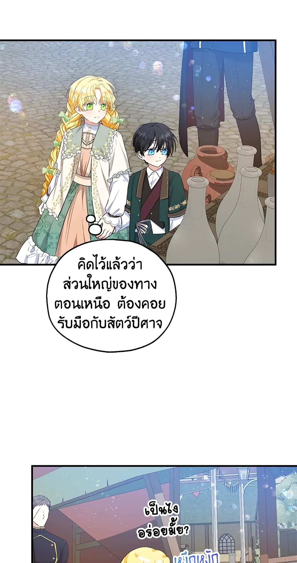 The Adopted Daughter-in-law Wants To Leave ตอนที่ 34 11