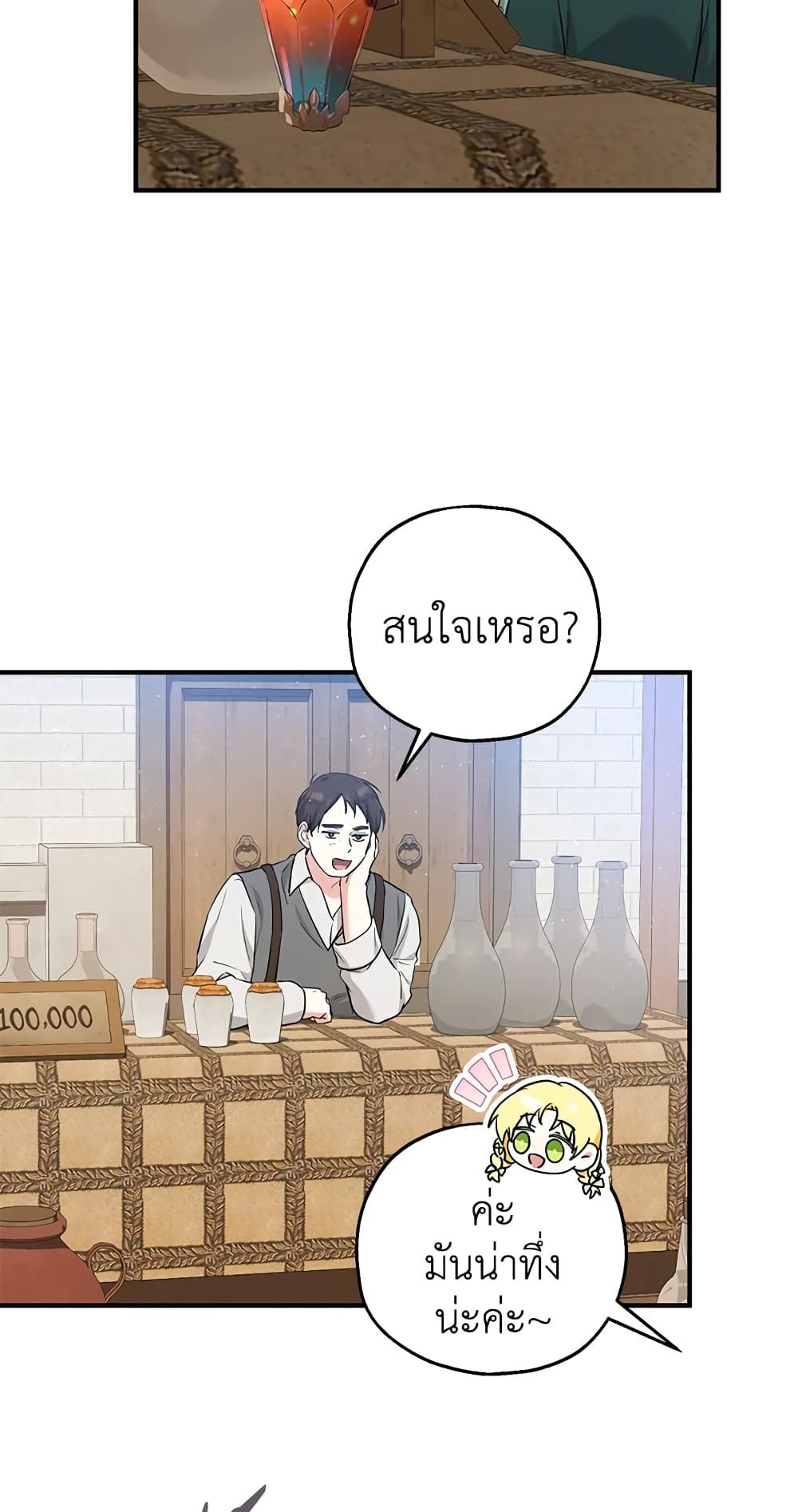 The Adopted Daughter-in-law Wants To Leave ตอนที่ 34 17