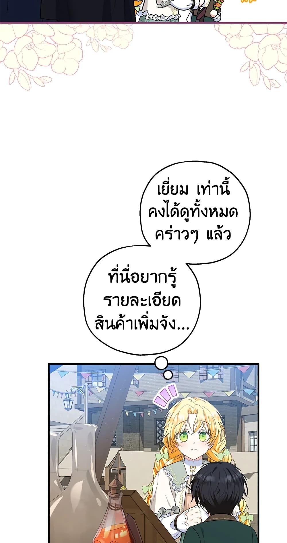 The Adopted Daughter-in-law Wants To Leave ตอนที่ 34 16